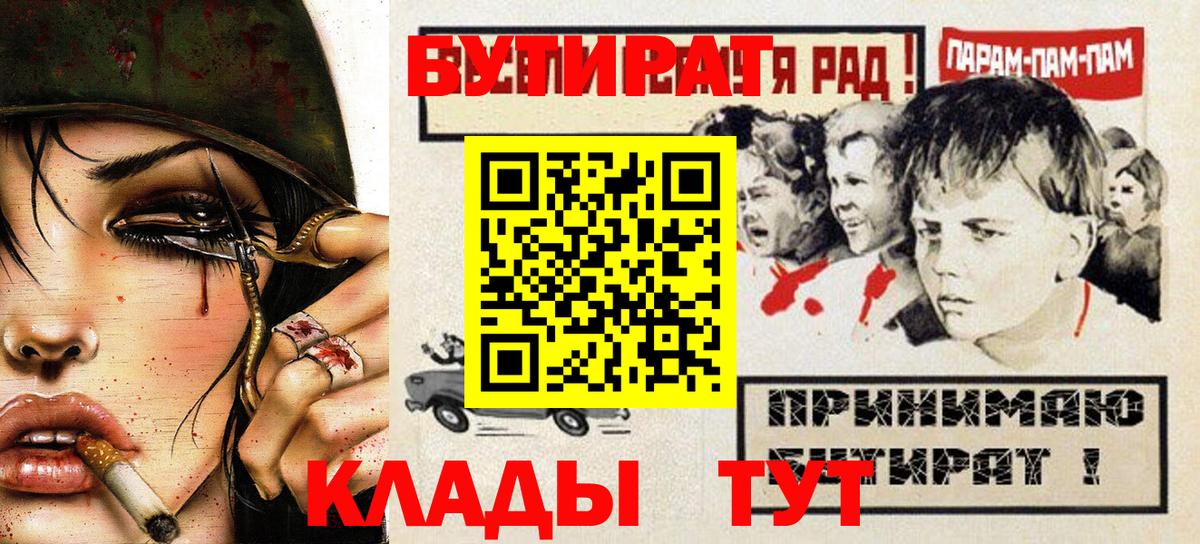 БУТИРАТ буратино Черногорск