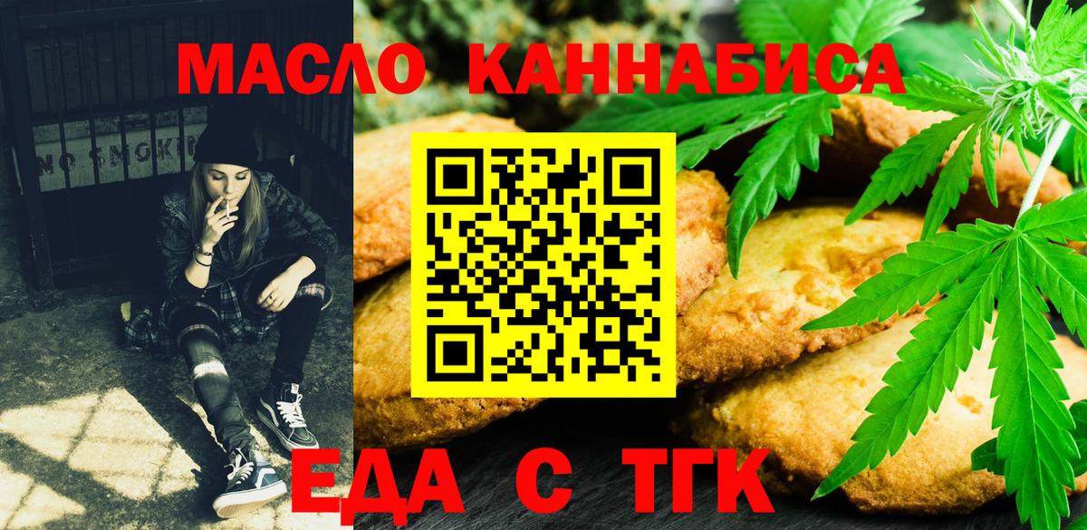 Печенье с ТГК конопля  Вход с VPN  Черногорск 