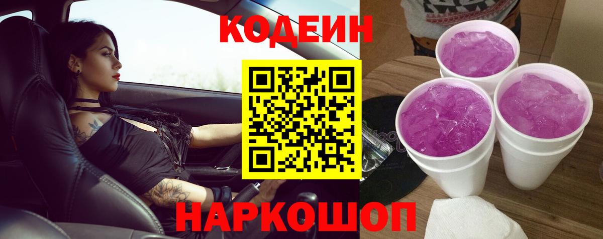 Черногорск  Кодеин напиток Lean (лин)  Вход с VPN 