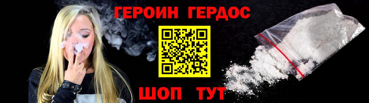 ГЕРОИН хмурый Черногорск