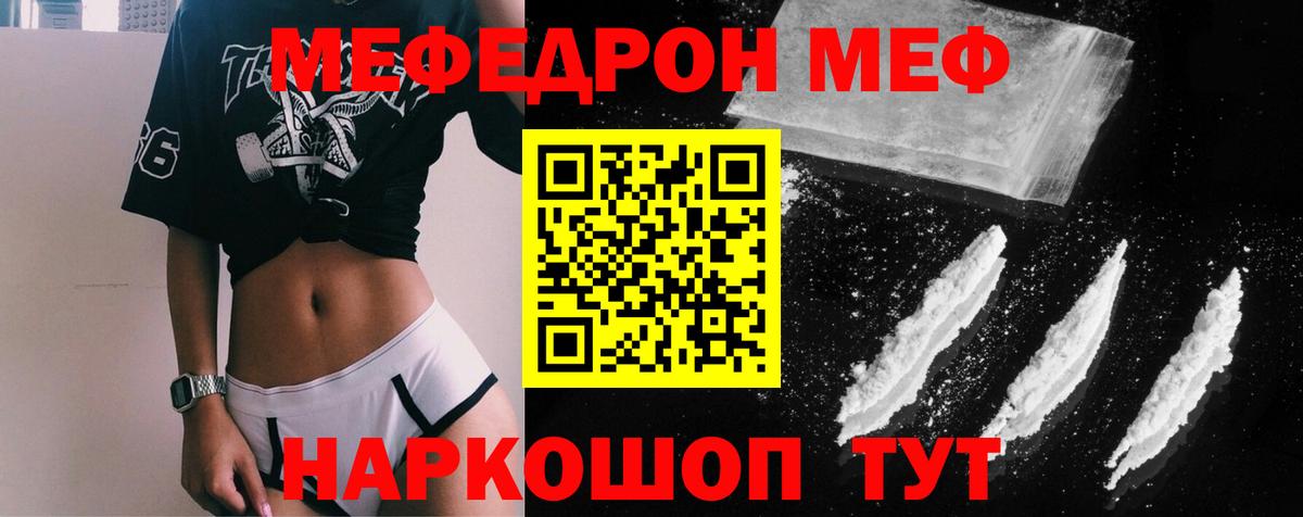 Меф мяу мяу мука Черногорск