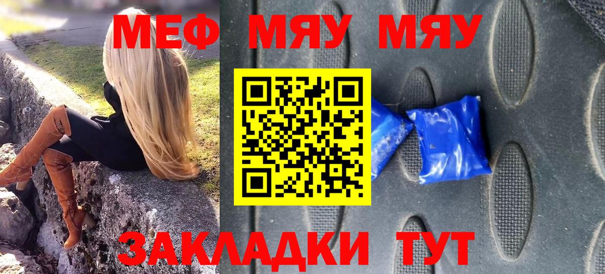 МЕФ  Вход с VPN  МЕФ кристаллы  как найти закладки  МЯУ-МЯУ mephedrone  Черногорск 