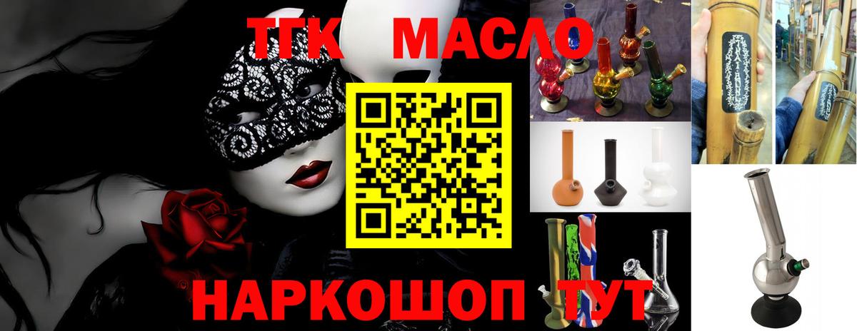 ТГК THC oil Черногорск